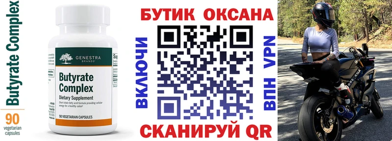 БУТИРАТ бутандиол  дарнет шоп  блэк спрут сайт  Батайск 